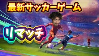 神ゲーリマッチやるで