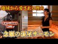 地元で大人気の銭湯！！熱波甲子園2025優勝熱ごりと念願の湯屋サーモンを体験！！！