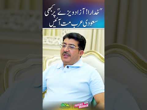 Khuda Ke Liye Azad Visa Pr Kabhi Saudi Arab Mat Ayen Akmal Pervaiz Farrukh Warraich Show