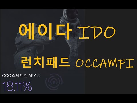 에이다 IDO 런치패드 , 에이다 지갑 만들기, KYC 신원인증, KYC 신원인증 오류해결