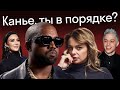 Безумие Канье Уэста: битва за Ким Кардашьян и DONDA 2. Разбираемся, что происходит