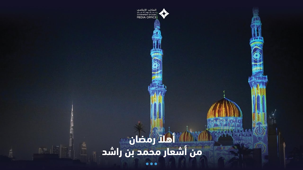 أهلاً رمضان
