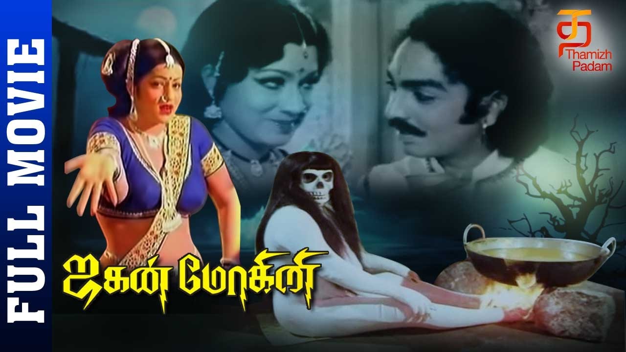 Jaganmohini Tamil Full Movie  Jayamalini  Narasimha Raju  Dhulipala  Thamizh Padam