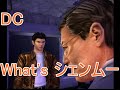 【実機】 DC What's シャンムー ~湯川(元)専務をさがせ~ / Dreamcast What's Shenmue