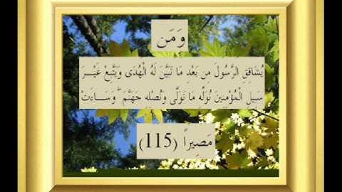 القران الكريم سورة النساء الأية 115.wmv