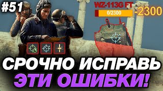 картинка: 🟣 ИСПРАВЬ ЭТИ 2 ОШИБКИ И ТВОЙ УРОН ОБЯЗАТЕЛЬНО ВЫРАСТЕТ ● МИР ТАНКОВ
