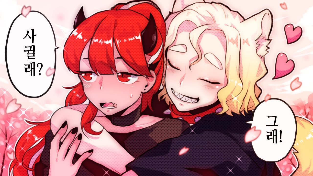 우리 사귀기로했어요 ♥