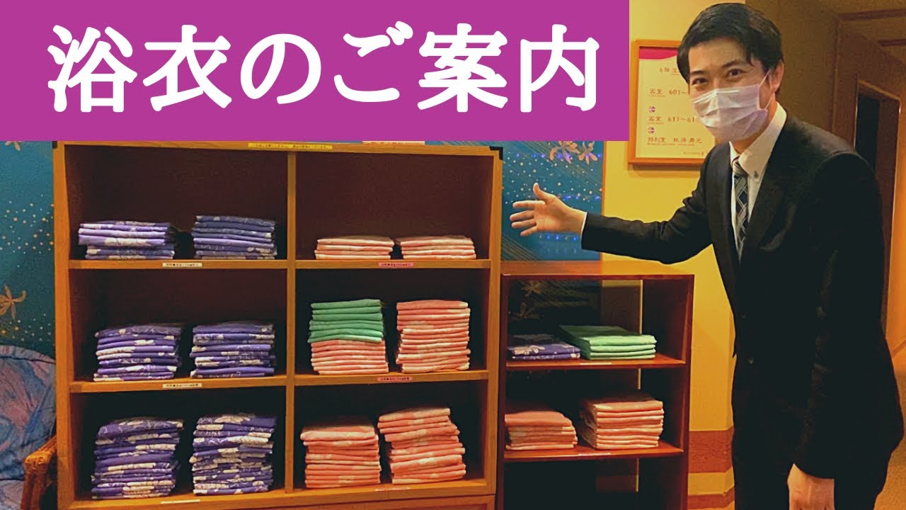 奥州秋保温泉蘭亭 浴衣のご案内 Youtube