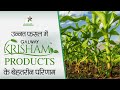 Galway Krisham Products Helps In Building Strong Roots ll Galway ll