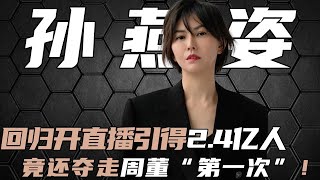 Stefanie Sun กลับมาในคอนเสิร์ตเป็นเวลา3นาทีและมีผู้ชม240ล้านคนซึ่งเป็นครั้งแรกที่ Jay Chou ถูกพรากไ