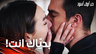 صرخت أصلي بحبها لفرحاتةالأسود والأبيض مقطع الحبالخاص