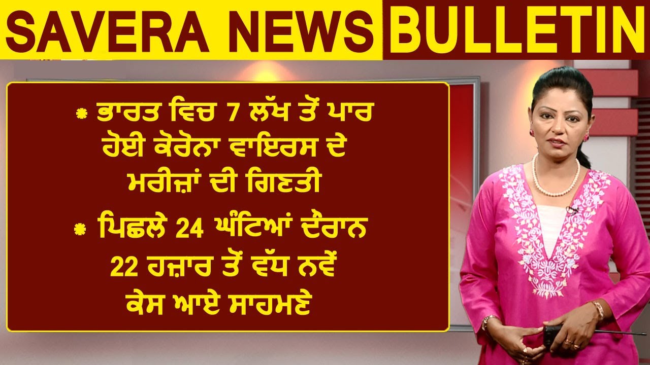 Dainik Savera News Bulletin 2nd 7 July 2020