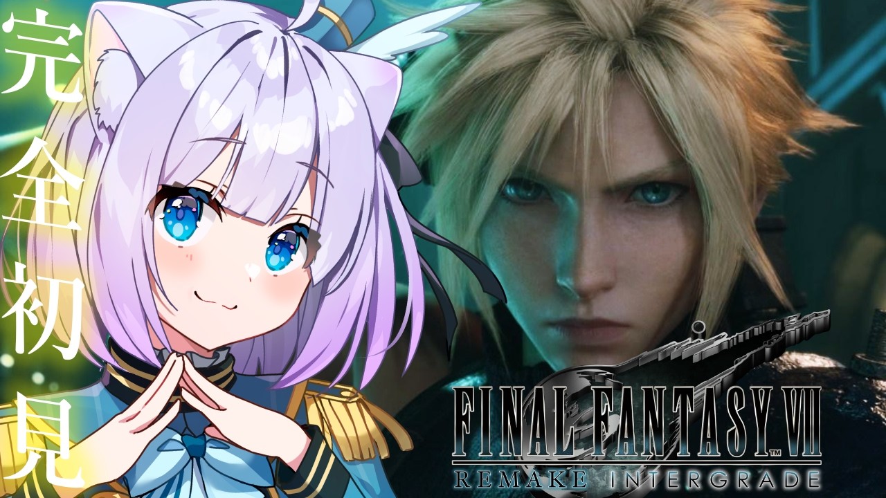 【#FF7R】完全初見🔰𓂃 𓈒𓏸FINAL FANTASY VII REMAKE!!FFの世界にいくよ~~!✨※ネタバレあり【Vtuber 】