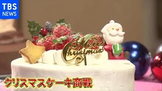 今年のイチオシ！クリスマスケーキは？【Nスタ】