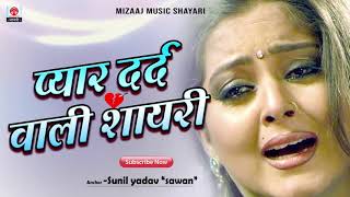 Bewafa Hindi in Shayari बेवफा शायरी Sunil Yadav 