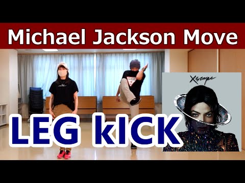 【マイケル・ジャクソン/レッグキックのやり方】Michael Jackson【Leg kick】Dance Tutorial #mjdance #マイケルジャクソン #MichaelJackson