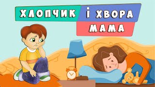 Хлопчик і хвора мама - Василь Сухомлинський 👦 оповідання для дітей 👩‍👦