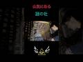 なぜ山奥に個人の像が…？ #恐怖 #怪現象 #心霊スポット #心霊 #msレッドカーペット