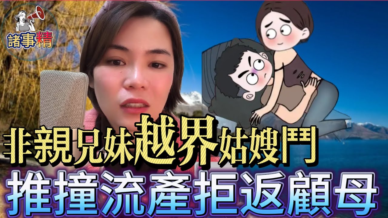 非親生兄妹之間發生了曖昧關係，阿嫂與姑仔爭執時被姑仔推撞導致流產，哥嫂搬走後，姑仔想他們回來照顧母親