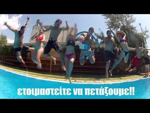 Η Oμάδα Ψυχαγωγίας