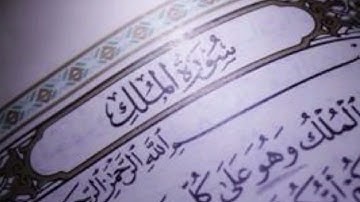 الشيخ ياسر الدوسري سورة الملك 67 SHEIKH Yasser Al Dosari SURAH AL'MULK 67