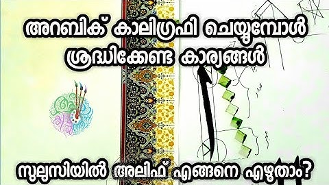 how to write letter alif in thuluth script and most notable objects in it