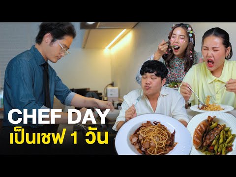 เปิดร้านอาหาร 1 วัน ทำอาหารให้คนที่บ้านกิน | TaninS