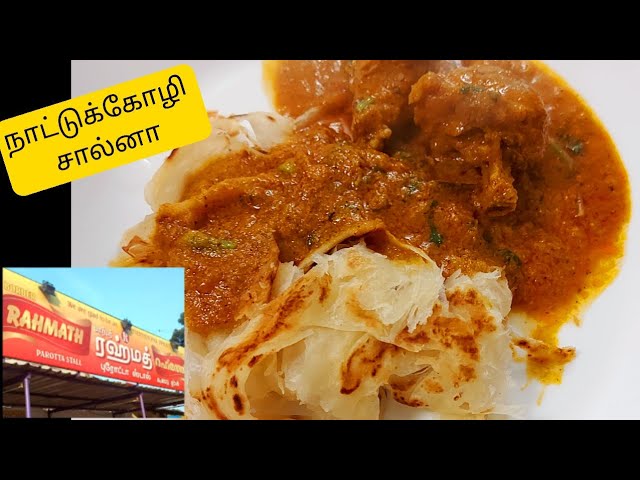 Courtallam Border Parotta Salna Recipe in Tamil | Inspired by Irfan Views | Chicken Salna Recipe | Food Tamil - Samayal & Vlogs