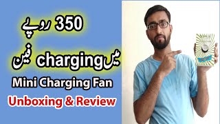 mini USB charging fan || portable charging fan || mini charging fan unboxing & review || price in pk