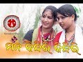 Mana kindiri kindirisambalpuri albumsuraj pradhan by jhankar studio bargarh