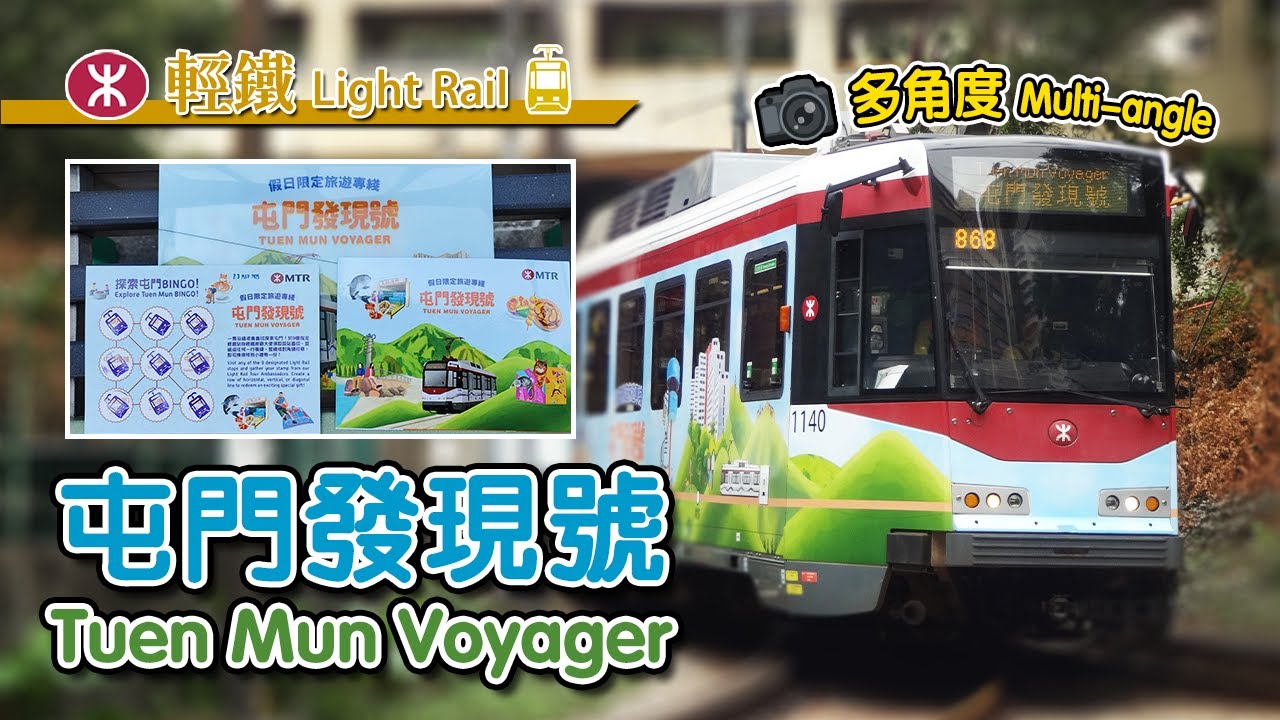 🚈 A multi-angle sightseeing train tour around Tuen Mun! MTR Light Rail 