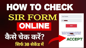 Sir form status check 2025 | आसान तरीका और step by step guide 
