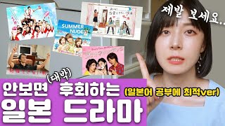 평생 일드만 보고 자란 일드덕후가 추천하는 인생 일본 드라마 13편