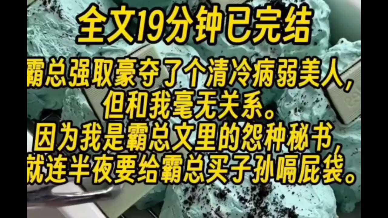 (双男主)【甜宠/治愈/主受】半夜去给霸总买安全套！只因霸总强取豪夺了个清冷病弱美人，而我是他的怨种秘书