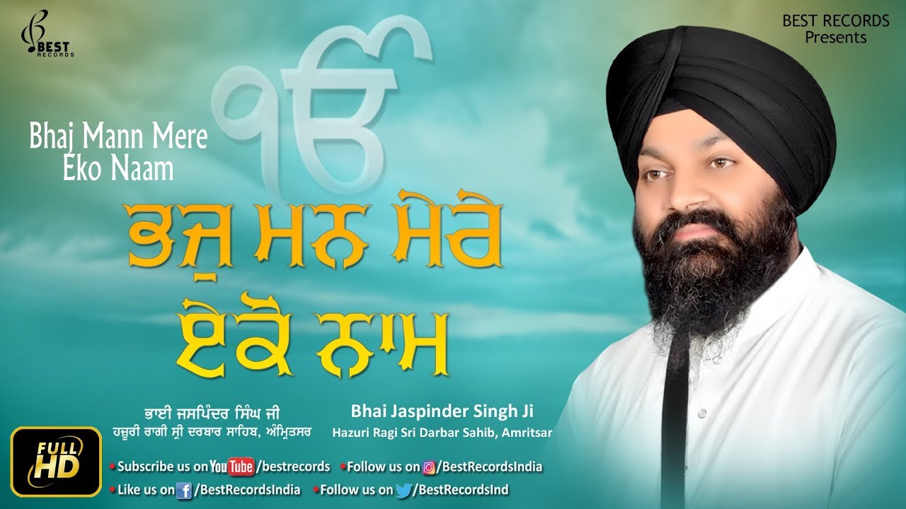 Bhaj Man Mere Eko Naam   Bhai Jaspinder Singh Ji   Latest Shabad Gurbani 2019   Best Records