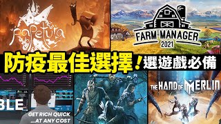 小編撿漏 求雨防疫好玩steam遊戲推薦05 05 05 11 電玩宅速配 Youtube