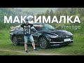 Hyundai SONATA/  обзор комплектации Prestige