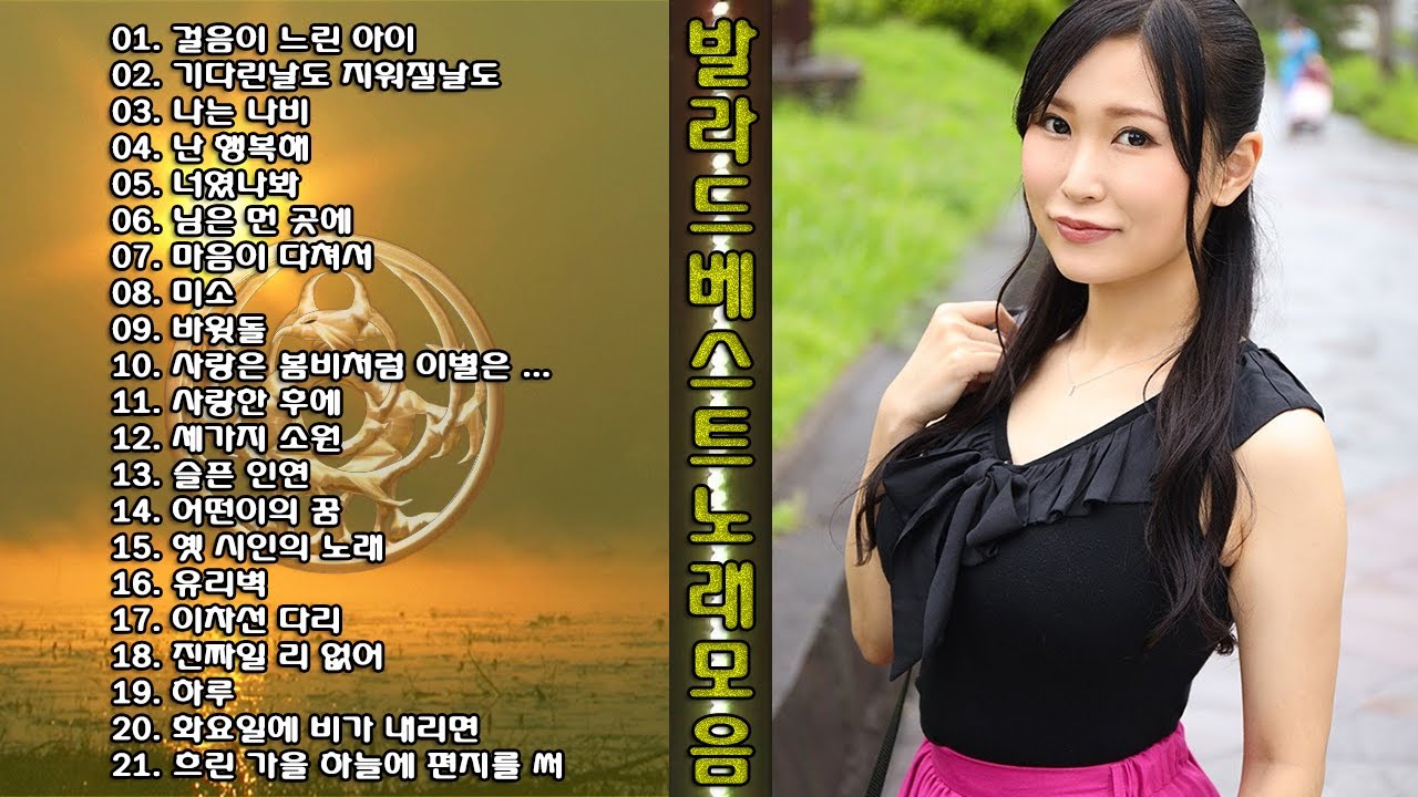 ◈◈ 발라드 베스트 노래 모음 -03- ◈◈