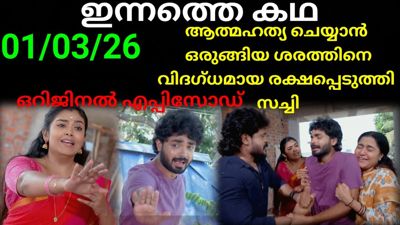 Chembaneer poovu today's full episode #01/03/26 | ആത്മഹത്യയിൽ നിന്നും ശരത്തിനെ രക്ഷിച്ച് സച്ചി