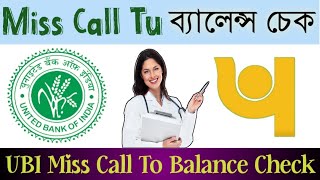 UBI+PMB MissCall To Balance Check 2022 || United Bank & Punjab National Bank balance inquiry Number