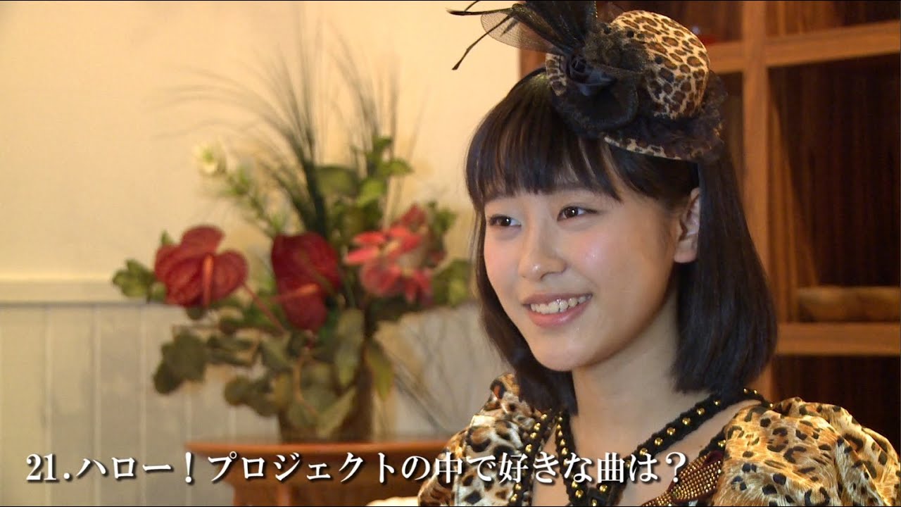 モーニング娘。11期メンバー小田さくら 52の質問 - YouTube