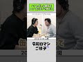 【 #令和ロマンのご様子 】ペットボトル飲料をコップに注いで飲むと #令和ロマン #ラジオ #shorts
