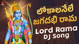 Lord Rama Devotional Songs | Lokalele Jagadabhi Rama DJ Song | Bhakti Patalu Telugu |Amulya DJ Songs