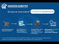 Бонусна програма винагород «CASHBACK ВІД NOVATEK».