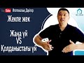 Алғашқы нарық/первичный рынок VS Екінші нарық/вторичный рынок