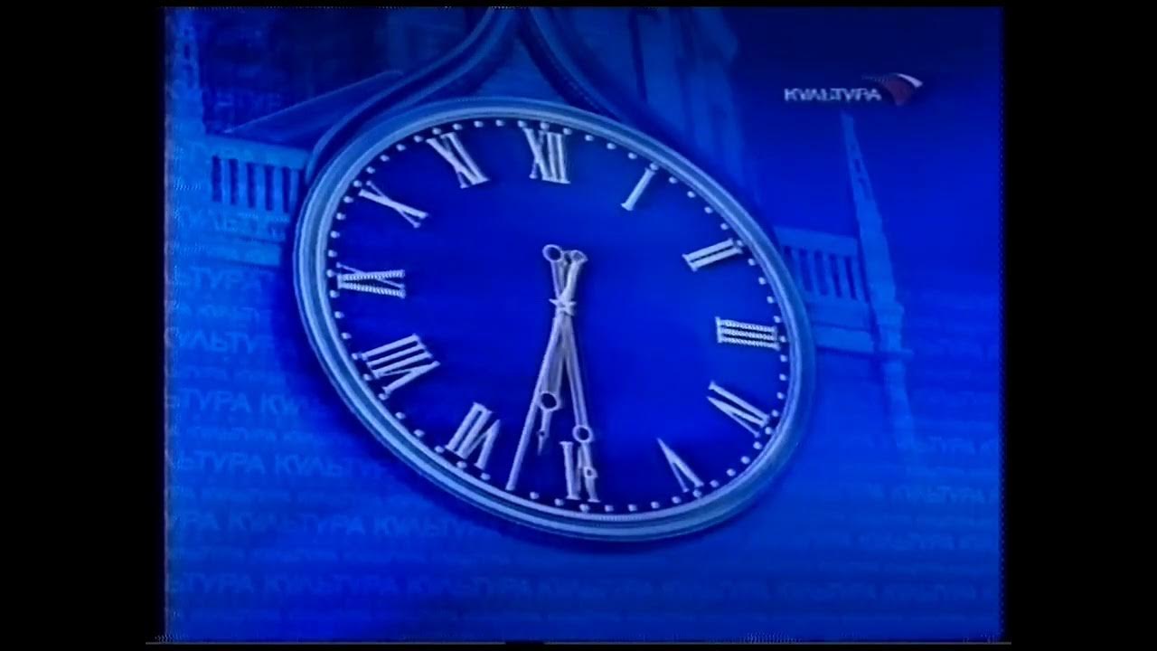 Часы Россия 2002-2003. Часы телеканала культура. Часы телеканала Россия 2002 2003.