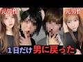 整形して女になった元男性が1日だけ男に戻ったらただの美男子が爆誕しました【男装】
