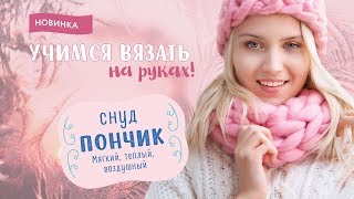 Снуд Снуд