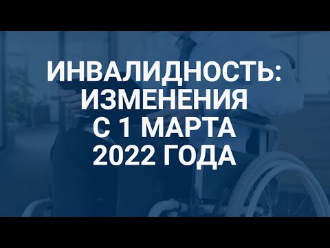 Video: NSO za invalide I. skupine leta 2022
