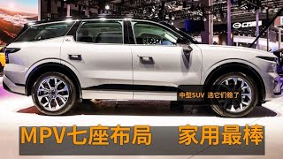 2.0T混动，MPV七座布局，中型SUV，选它们最棒，25万内舒适一流